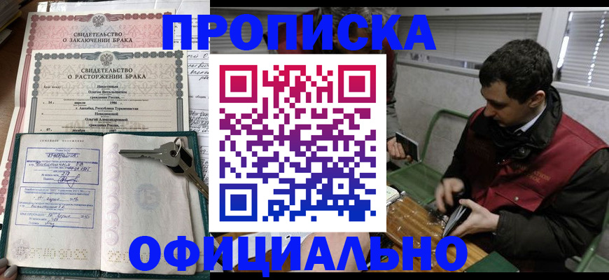 прописка штамп в Невинномысске
