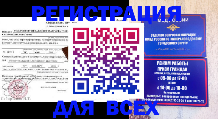 временная регистрация поиск в Невинномысске
